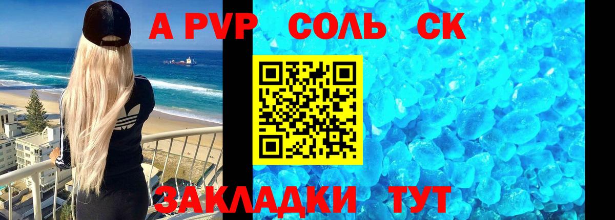 APVP  Вход с VPN  APVP Соль  Чебаркуль  закладки  А ПВП крисы CK  A-PVP СК 