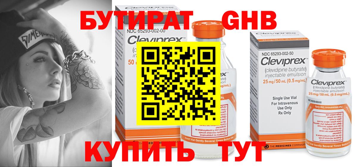БУТИРАТ GHB  Вход с VPN  БУТИРАТ  Чебаркуль 