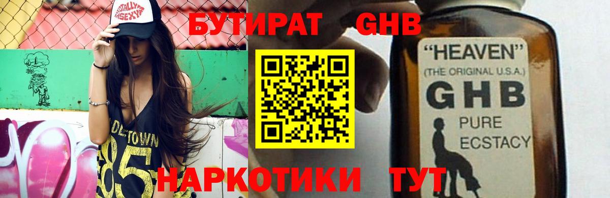 Бутират 99% Чебаркуль