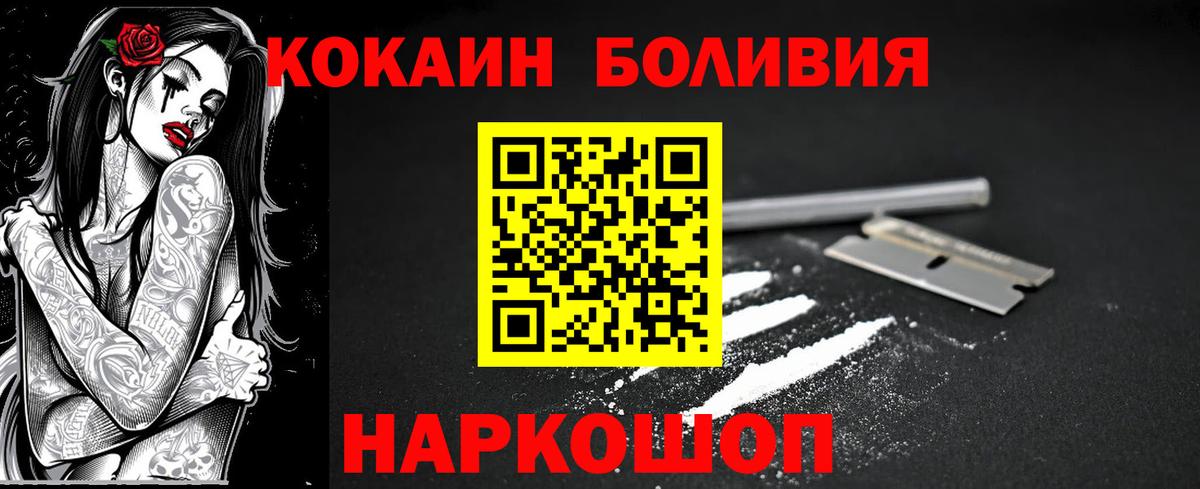 Кокаин  Cocaine Fish Scale  КОКАИН Боливия  Вход с VPN  Чебаркуль 