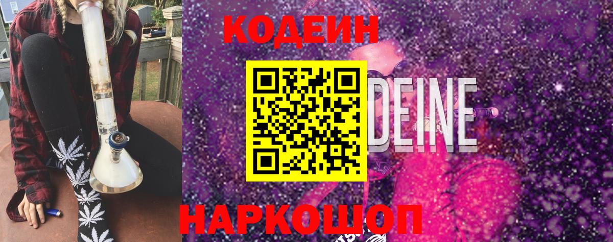 Кодеин напиток Lean (лин) Чебаркуль