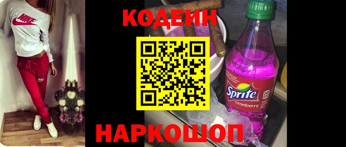 Чебаркуль  Кодеиновый сироп Lean Purple Drank  Вход с VPN 