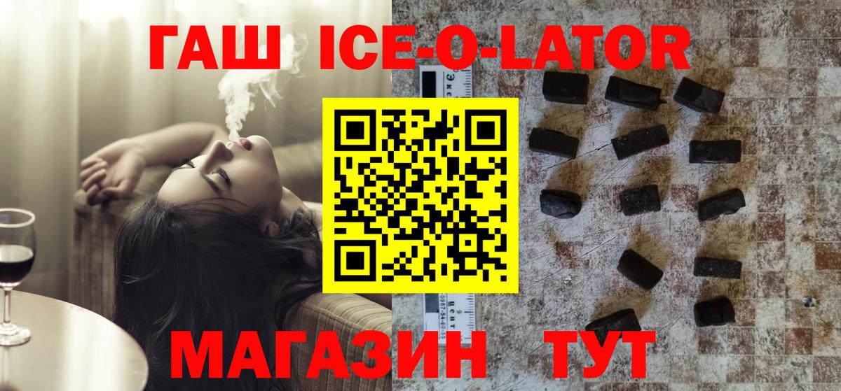 ГАШИШ ice o lator  Гашиш индика сатива  Вход с VPN  Чебаркуль 