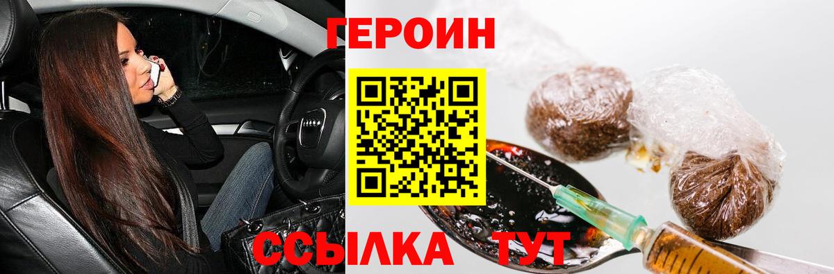 Героин хмурый  Вход с VPN  ГЕРОИН  Чебаркуль 