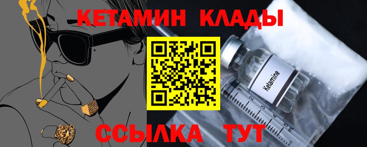 Кетамин VHQ  Вход с VPN  Чебаркуль 