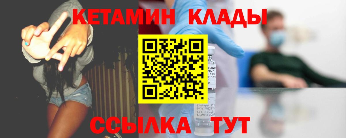 Кетамин ketamine Чебаркуль