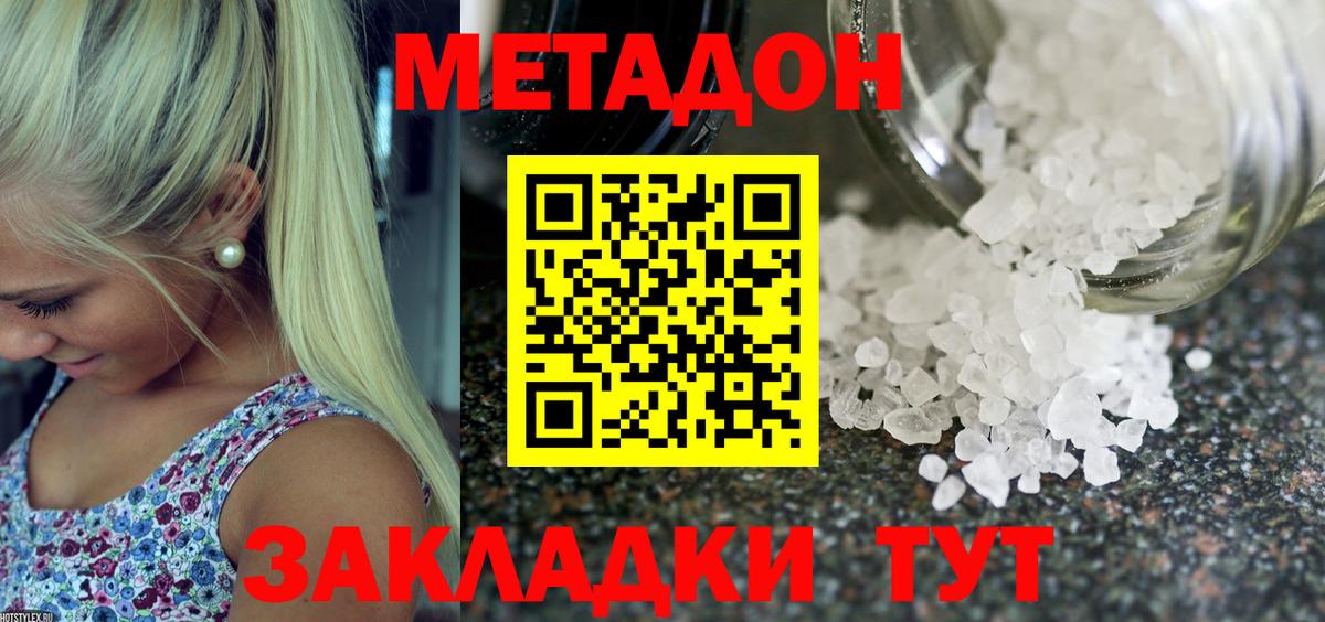 МЕТАДОН methadone  Вход с VPN  МЕТАДОН мёд  Чебаркуль 
