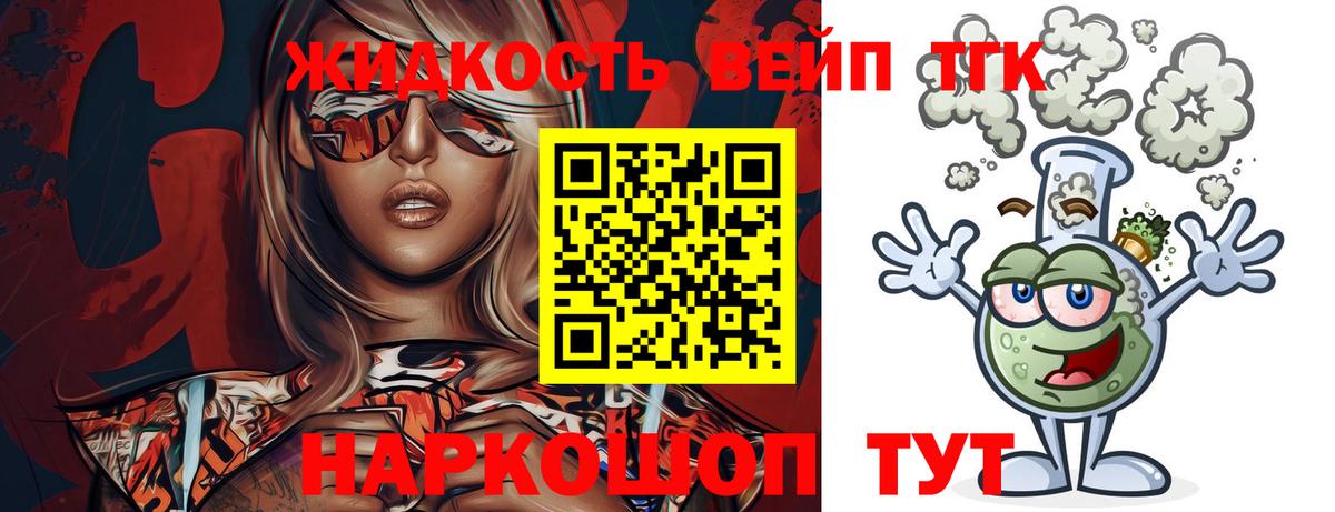 ТГК вейп с тгк Чебаркуль